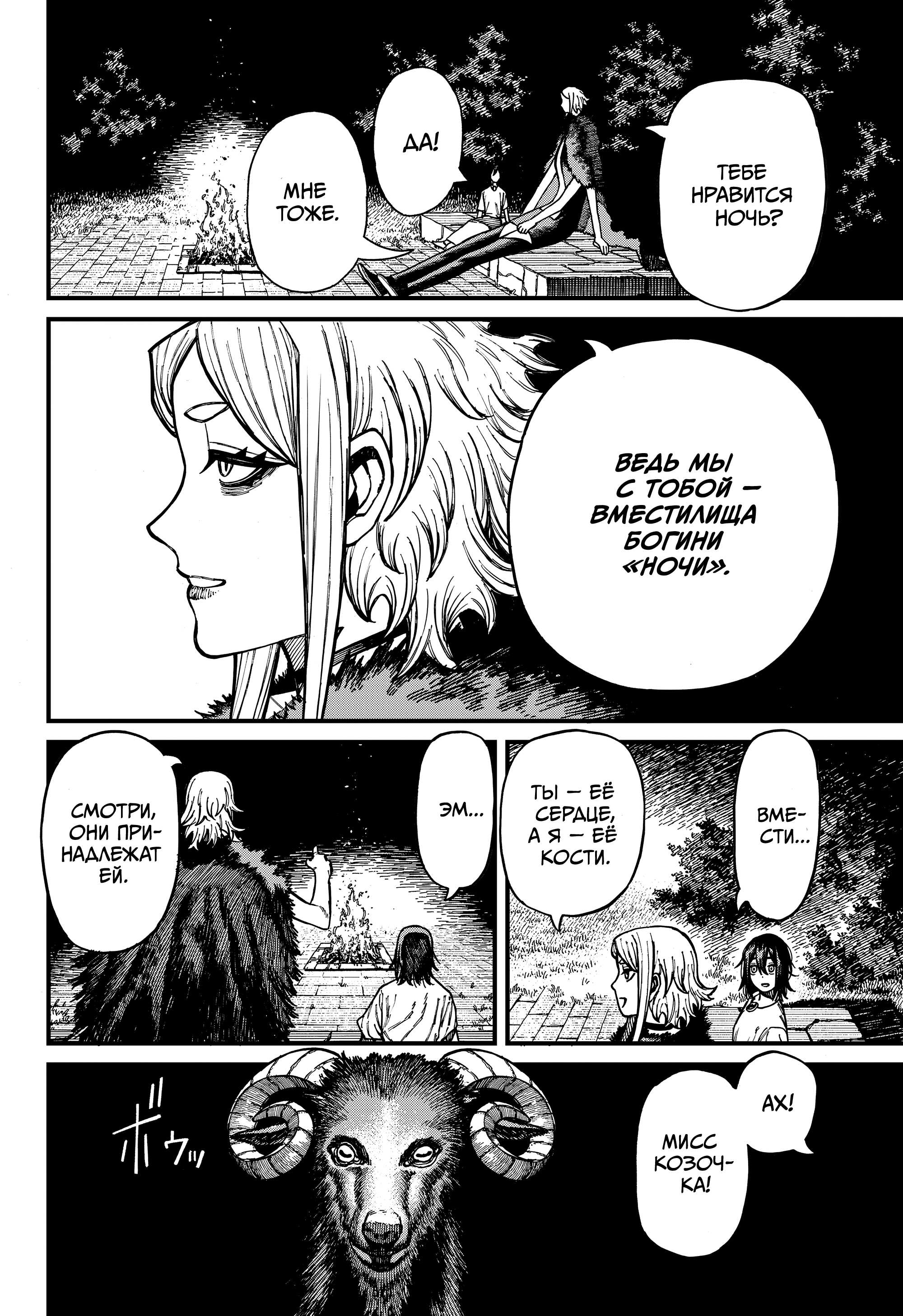 Манга Центурия - Глава 88 Страница 10