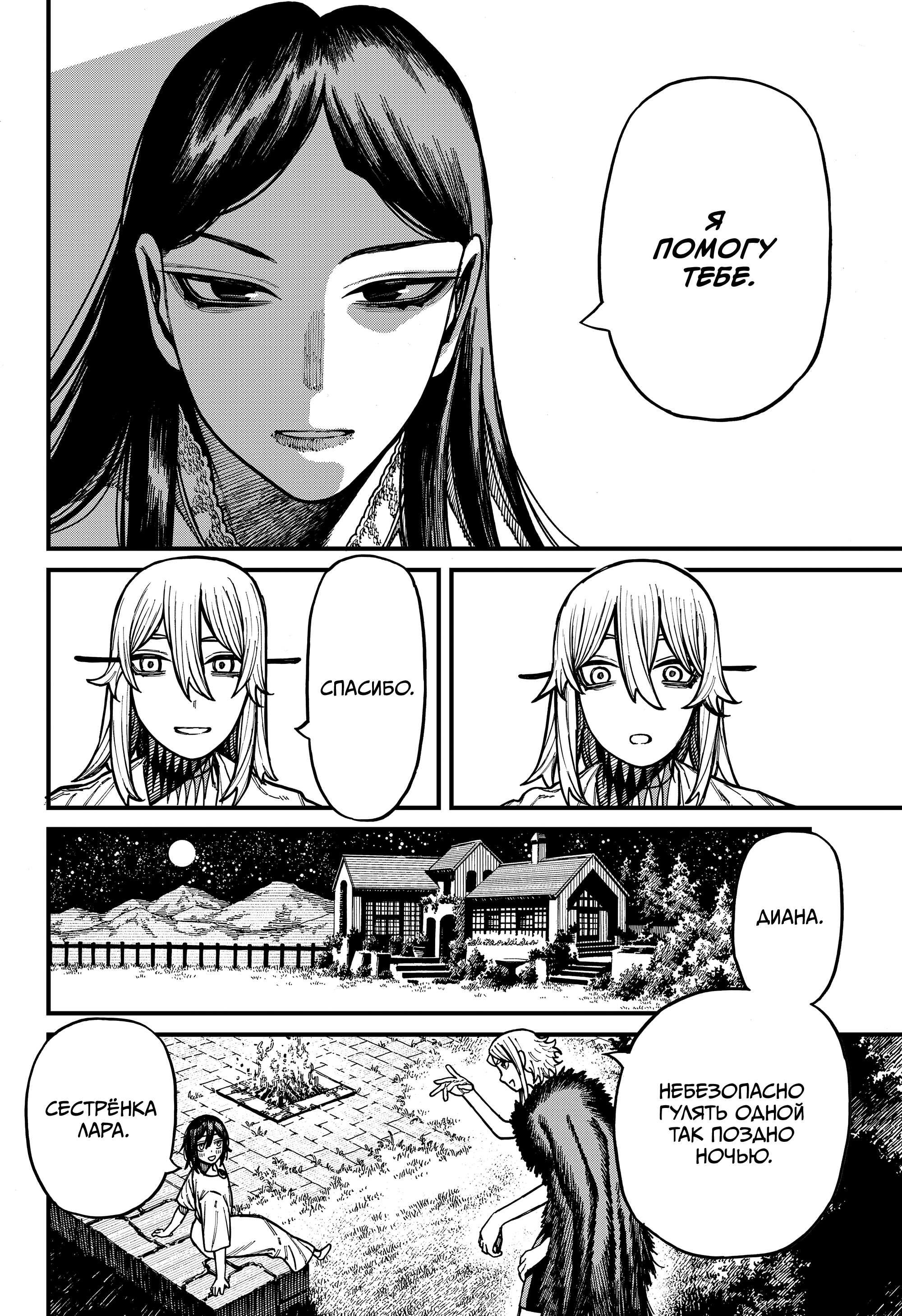 Манга Центурия - Глава 88 Страница 8