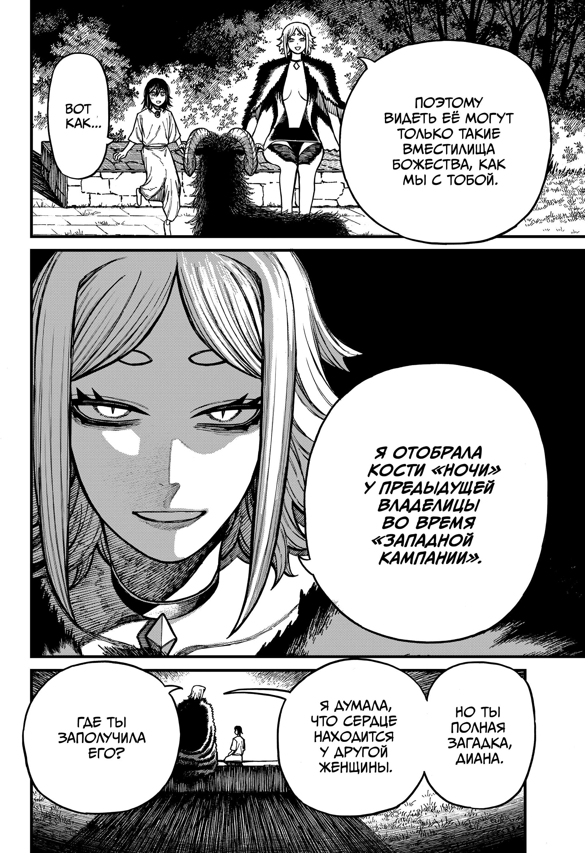 Манга Центурия - Глава 88 Страница 12