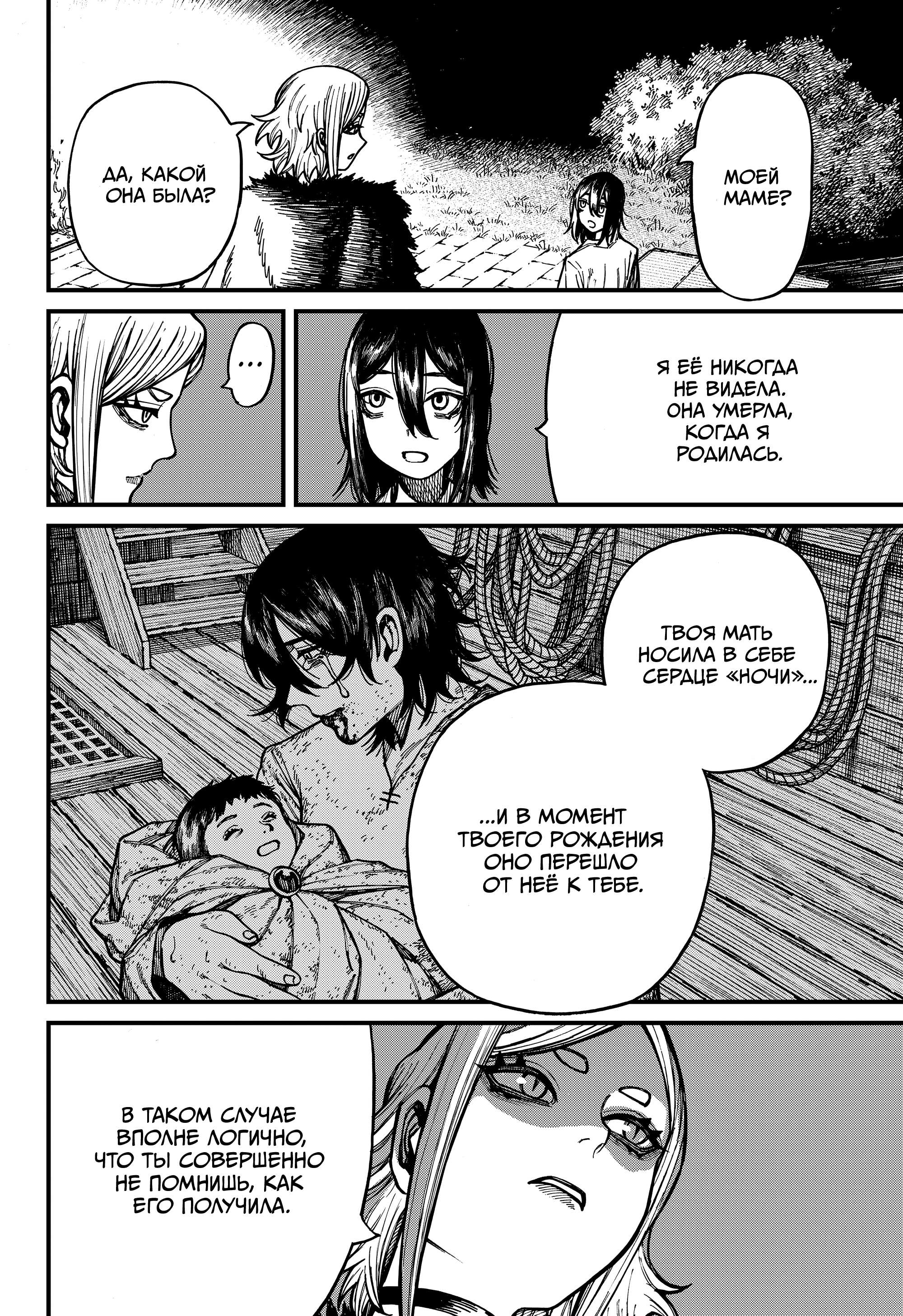 Манга Центурия - Глава 88 Страница 14