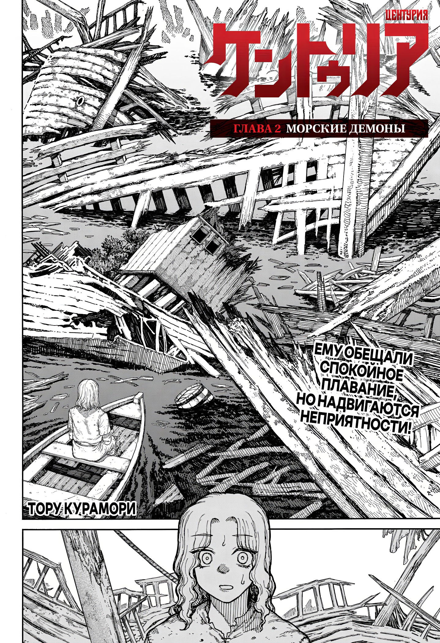 Манга Центурия - Глава 2 Страница 4