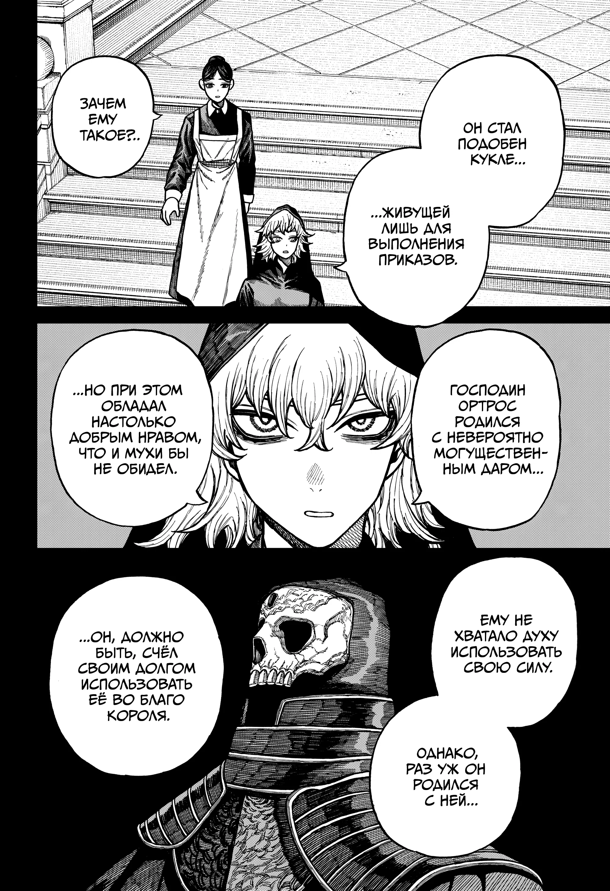 Манга Центурия - Глава 65 Страница 4