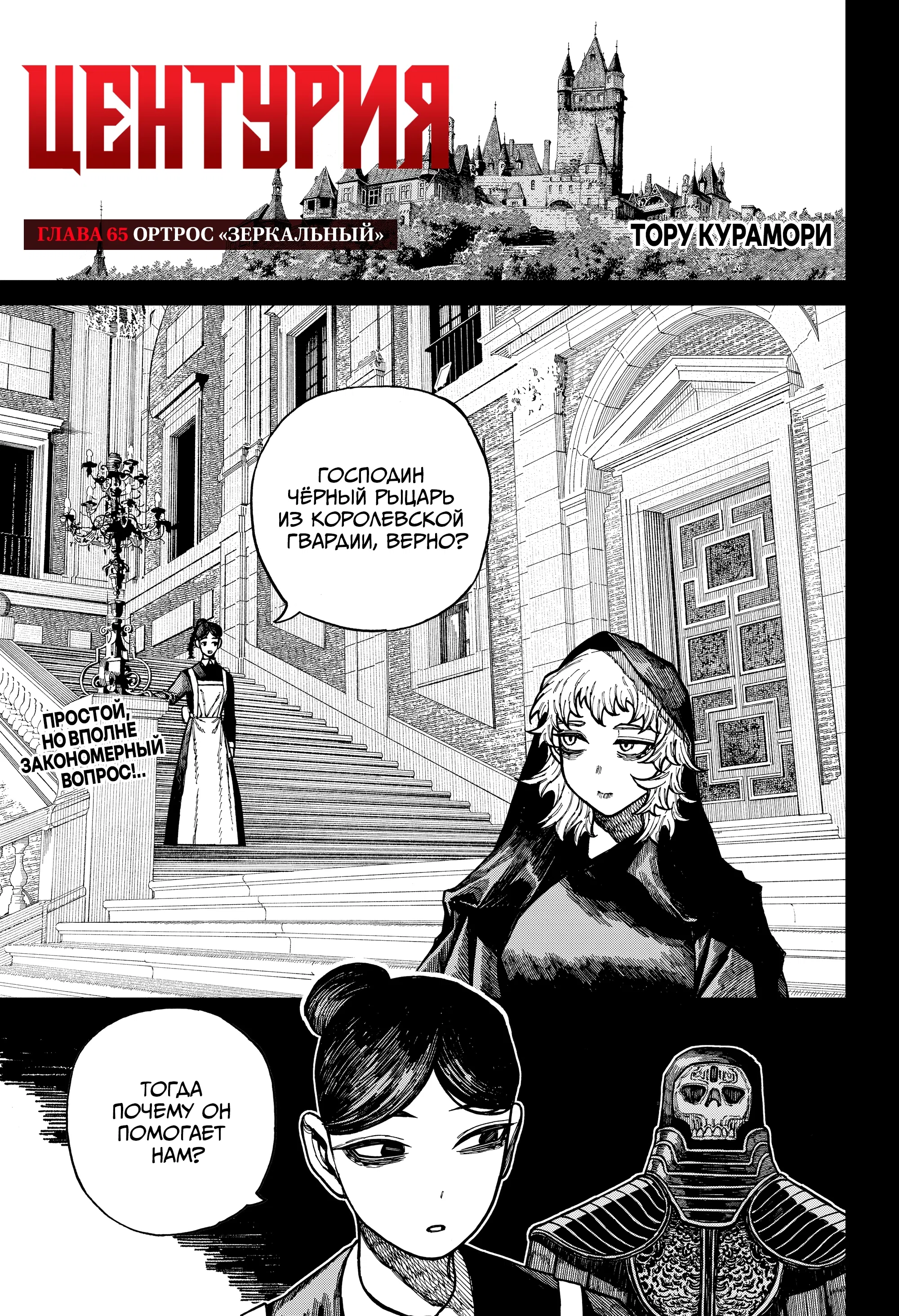 Манга Центурия - Глава 65 Страница 1