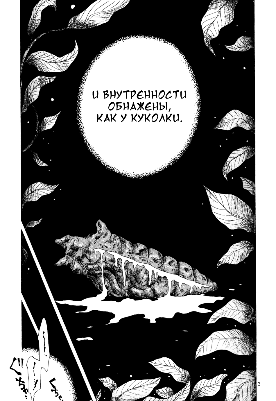 Манга Куколка - Глава 8 Страница 9