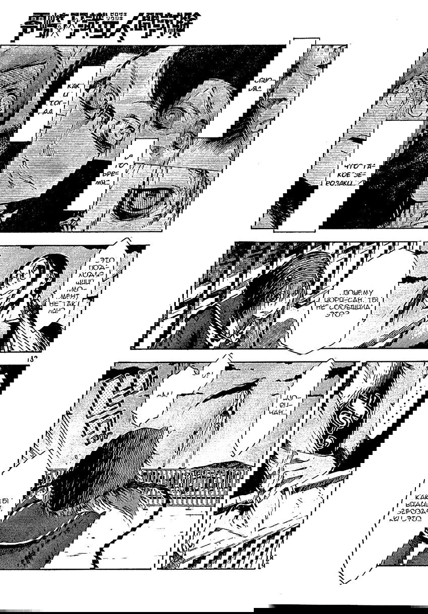 Манга Испытание человека от Зерозаки Сошики - Глава 3 Страница 13