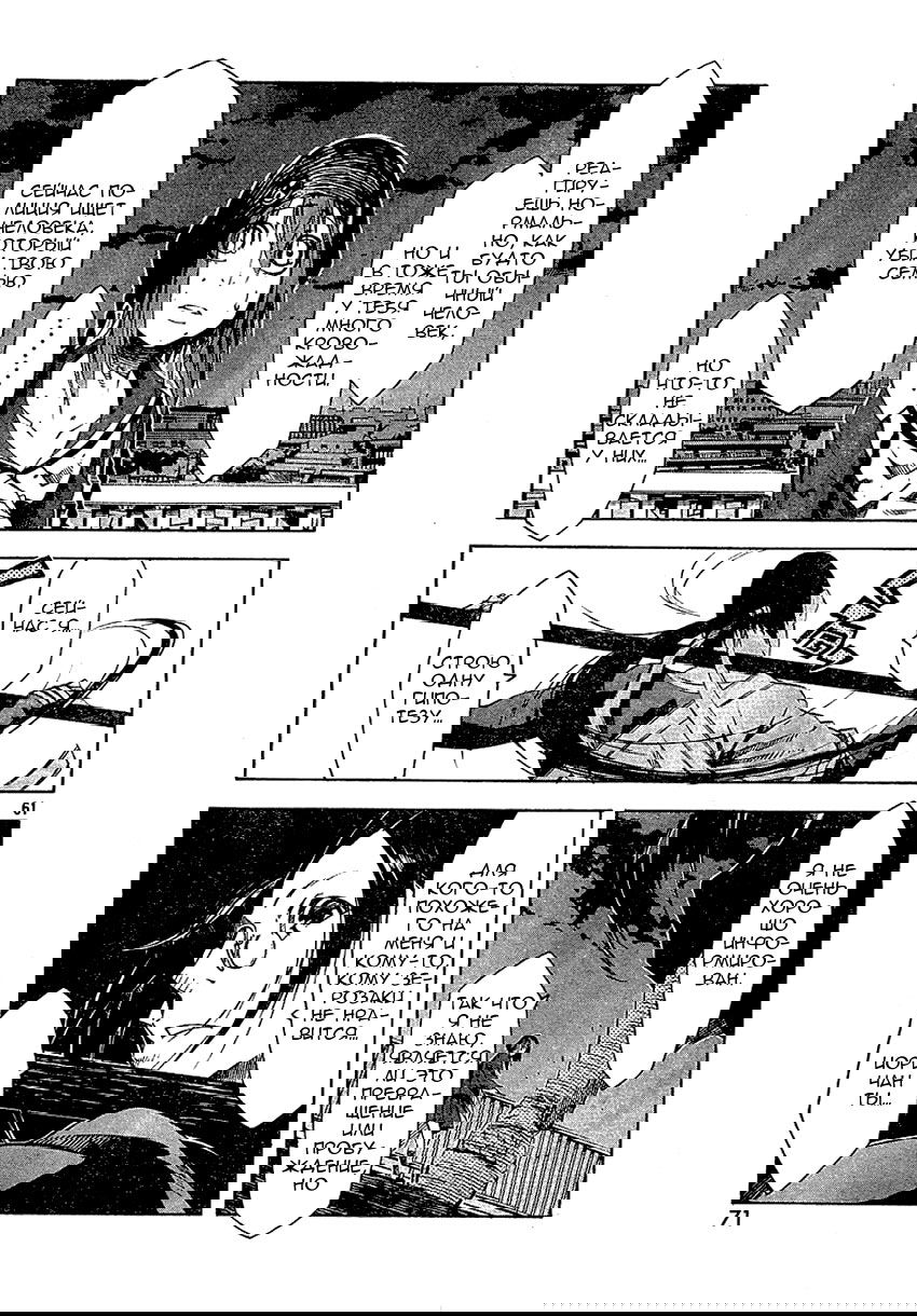 Манга Испытание человека от Зерозаки Сошики - Глава 2 Страница 58
