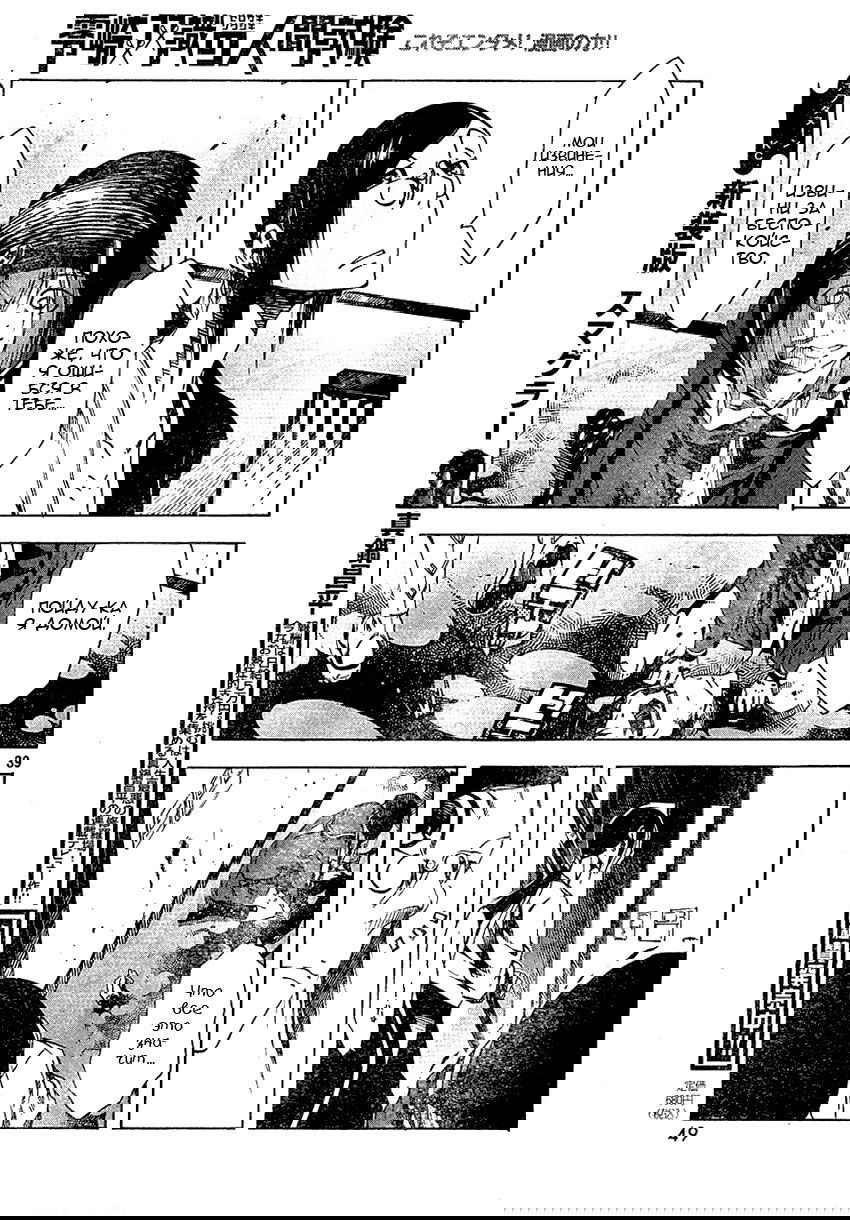 Манга Испытание человека от Зерозаки Сошики - Глава 2 Страница 37