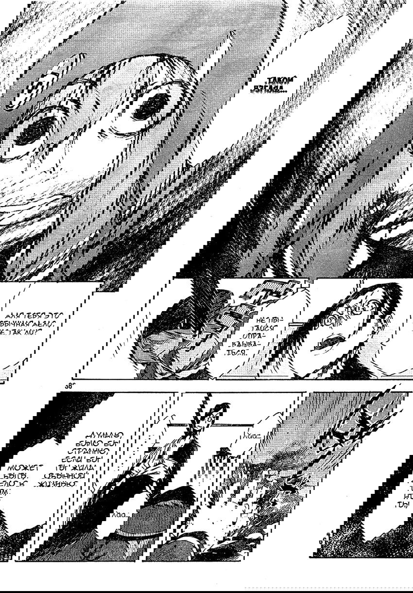 Манга Испытание человека от Зерозаки Сошики - Глава 2 Страница 34