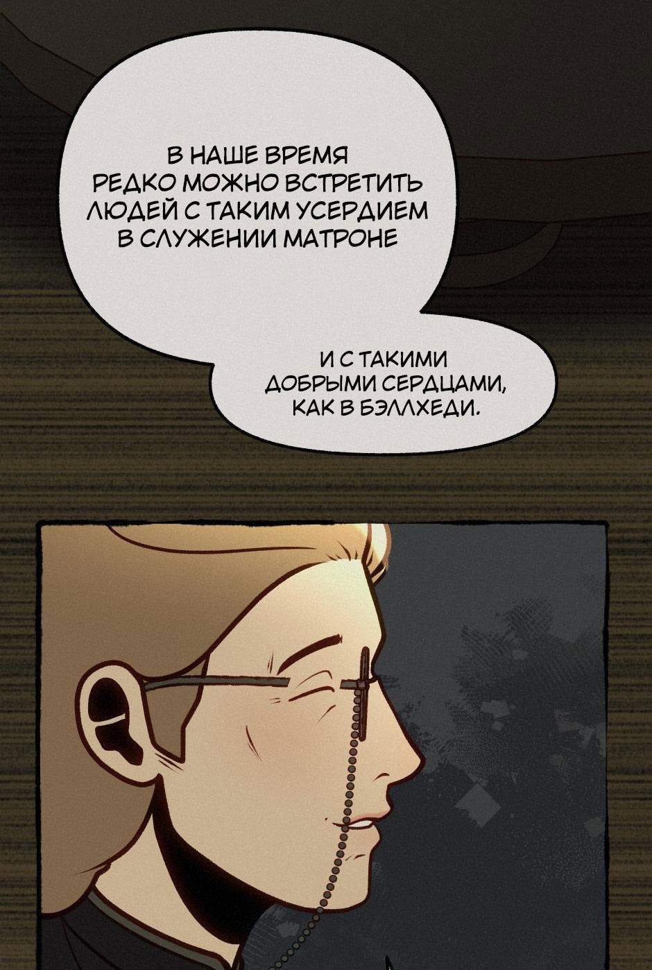 Манга Помощник некроманта - Глава 10 Страница 15