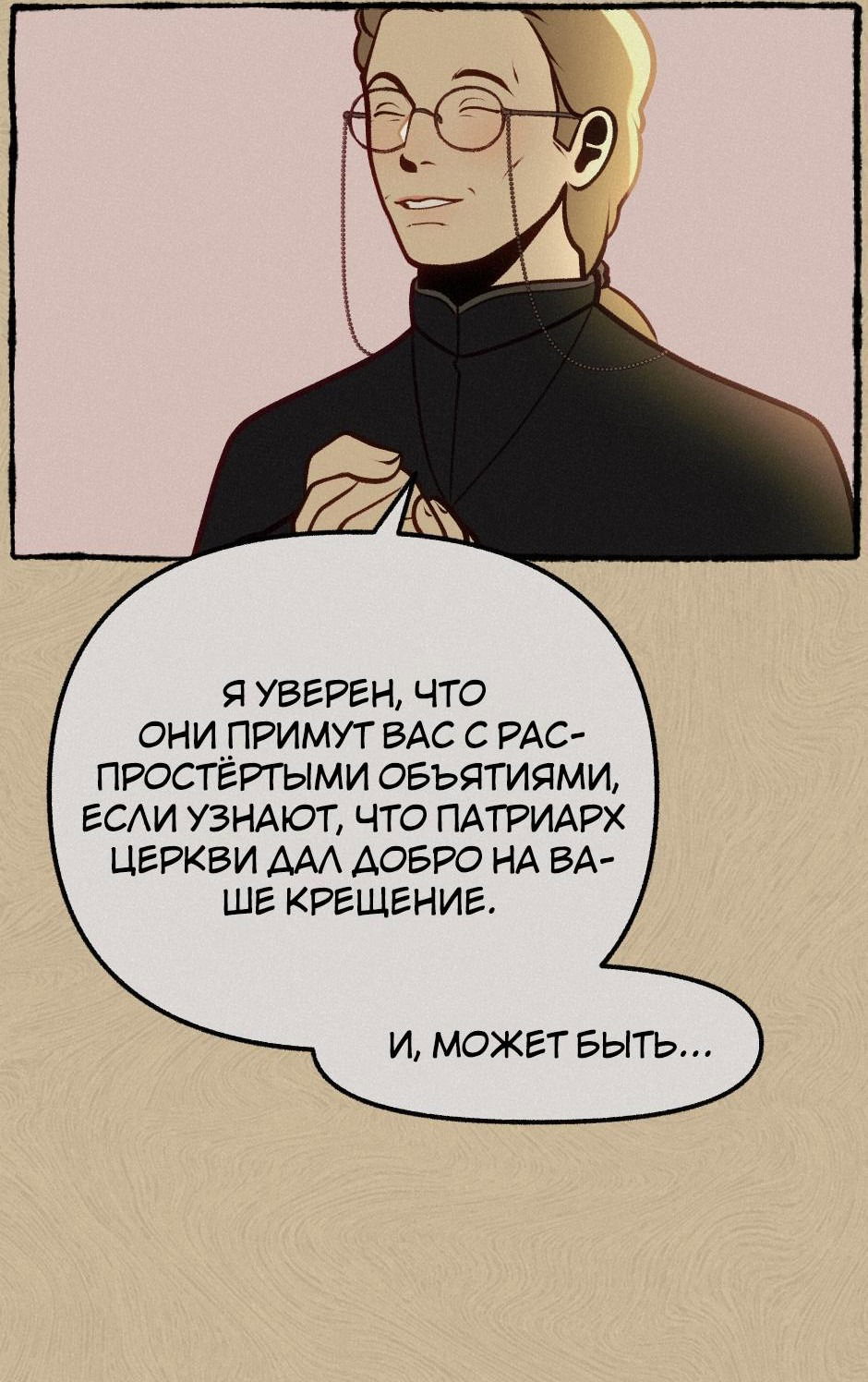 Манга Помощник некроманта - Глава 10 Страница 41