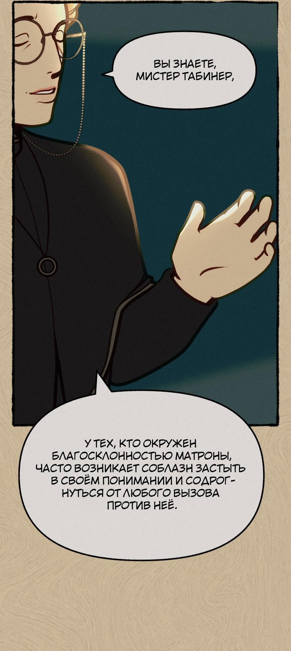 Манга Помощник некроманта - Глава 10 Страница 20