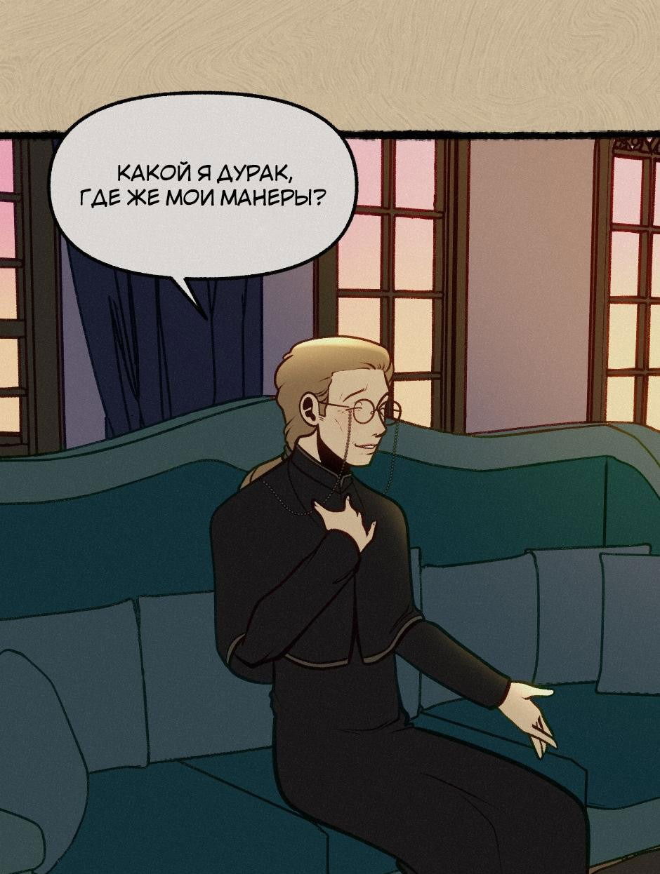 Манга Помощник некроманта - Глава 10 Страница 11