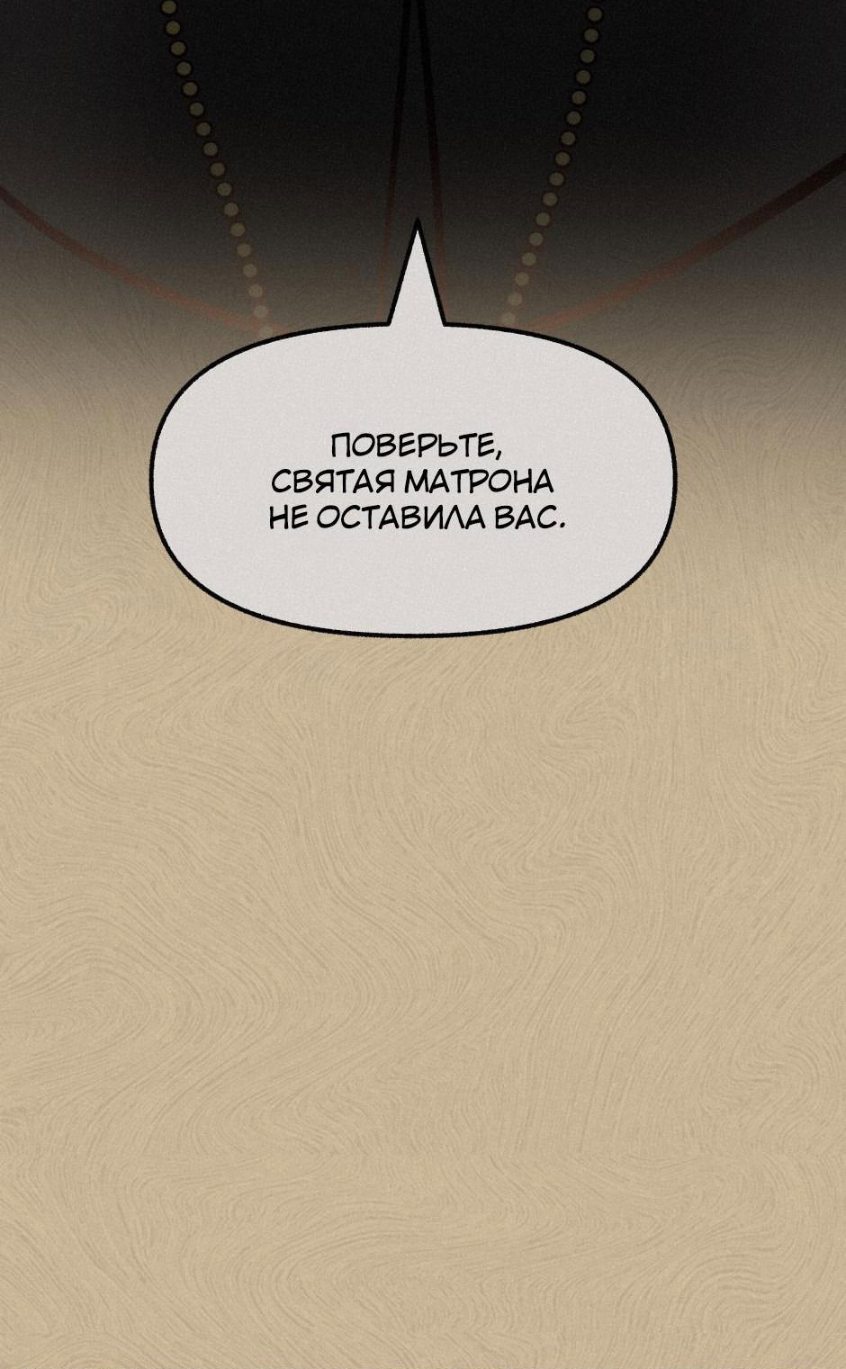 Манга Помощник некроманта - Глава 10 Страница 35