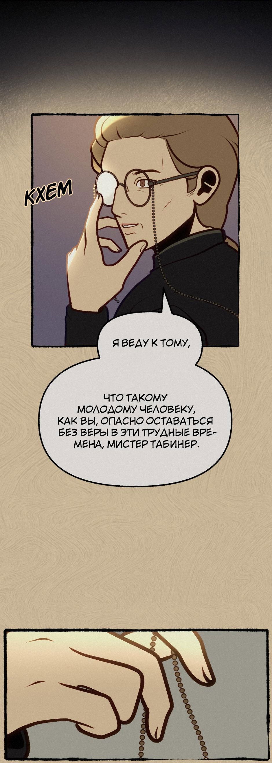 Манга Помощник некроманта - Глава 10 Страница 33