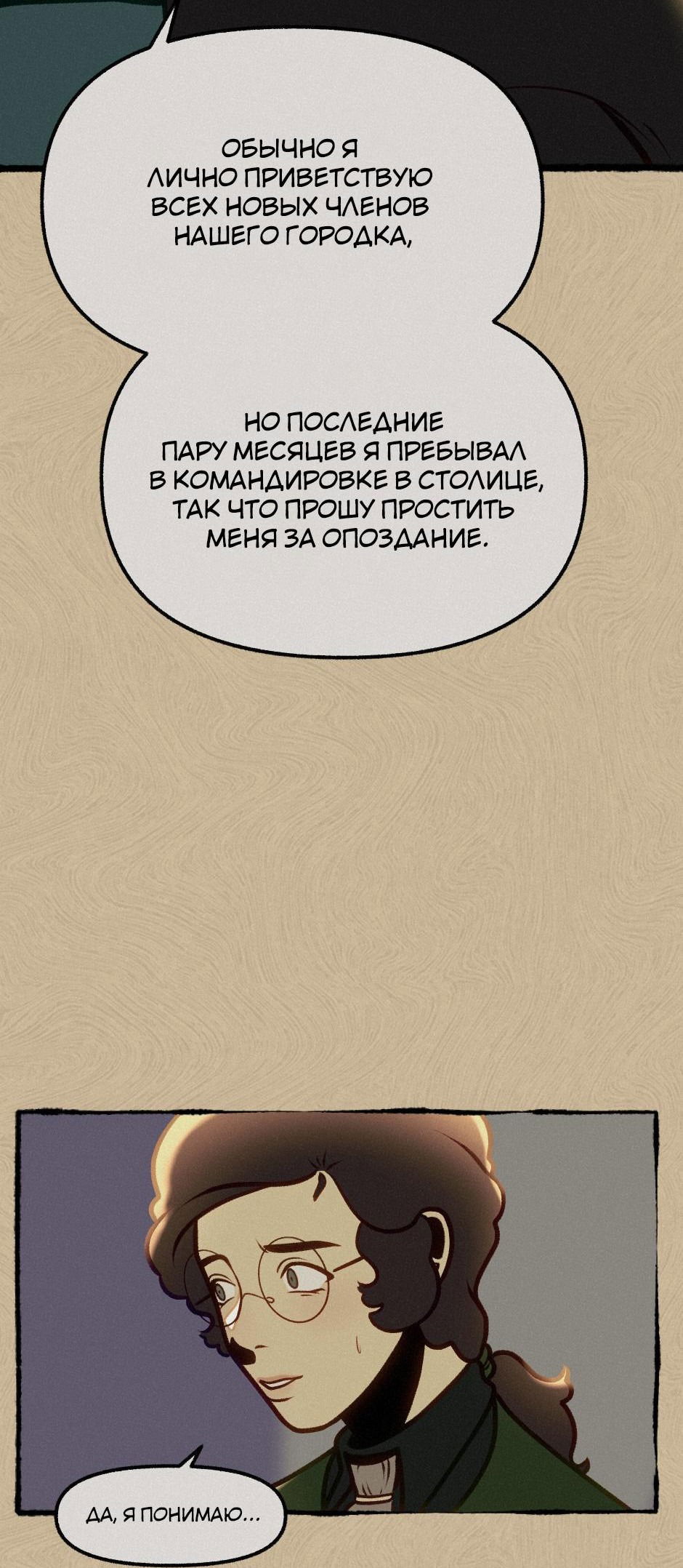 Манга Помощник некроманта - Глава 10 Страница 9