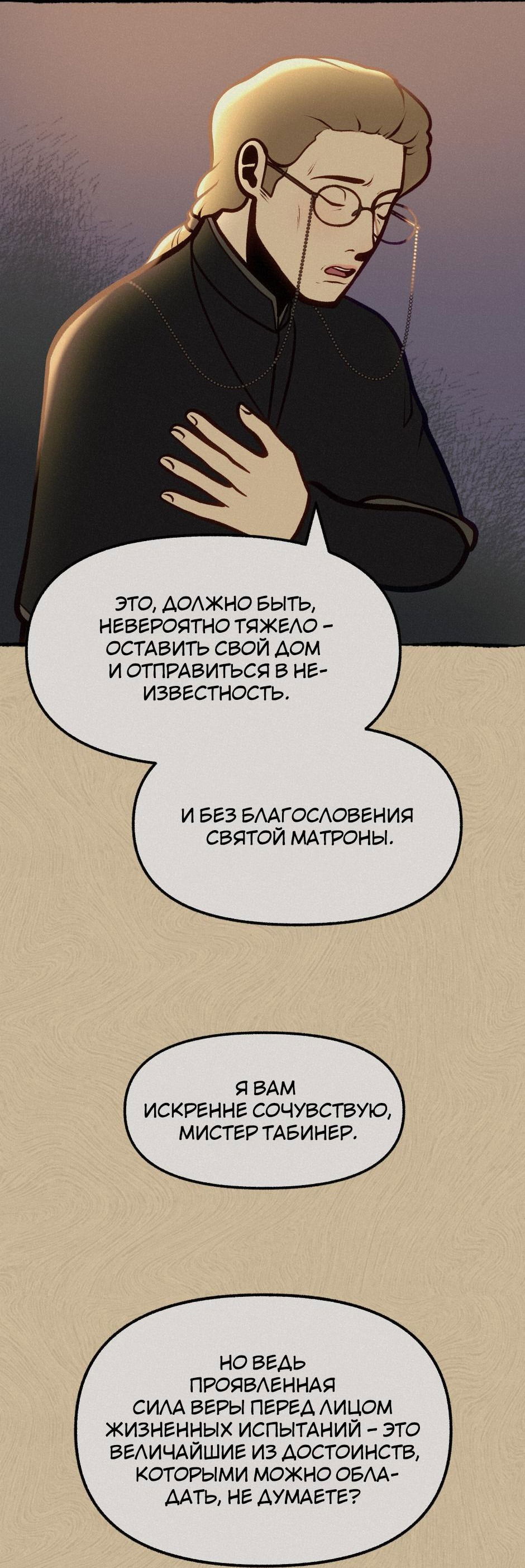 Манга Помощник некроманта - Глава 10 Страница 18