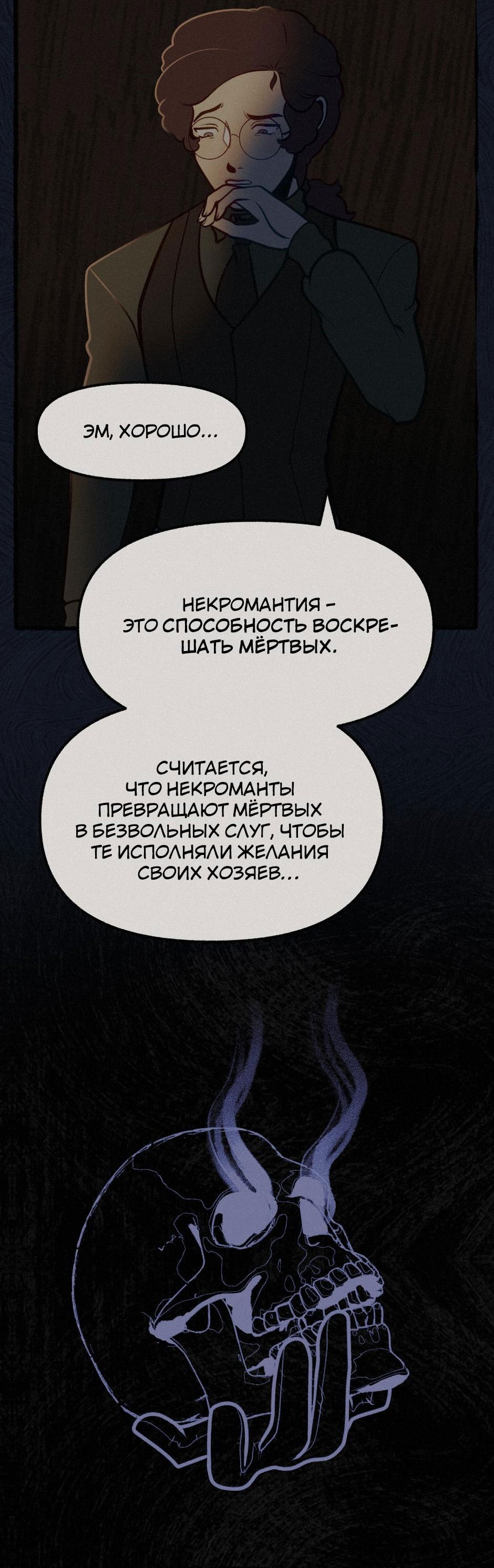Манга Помощник некроманта - Глава 9 Страница 29
