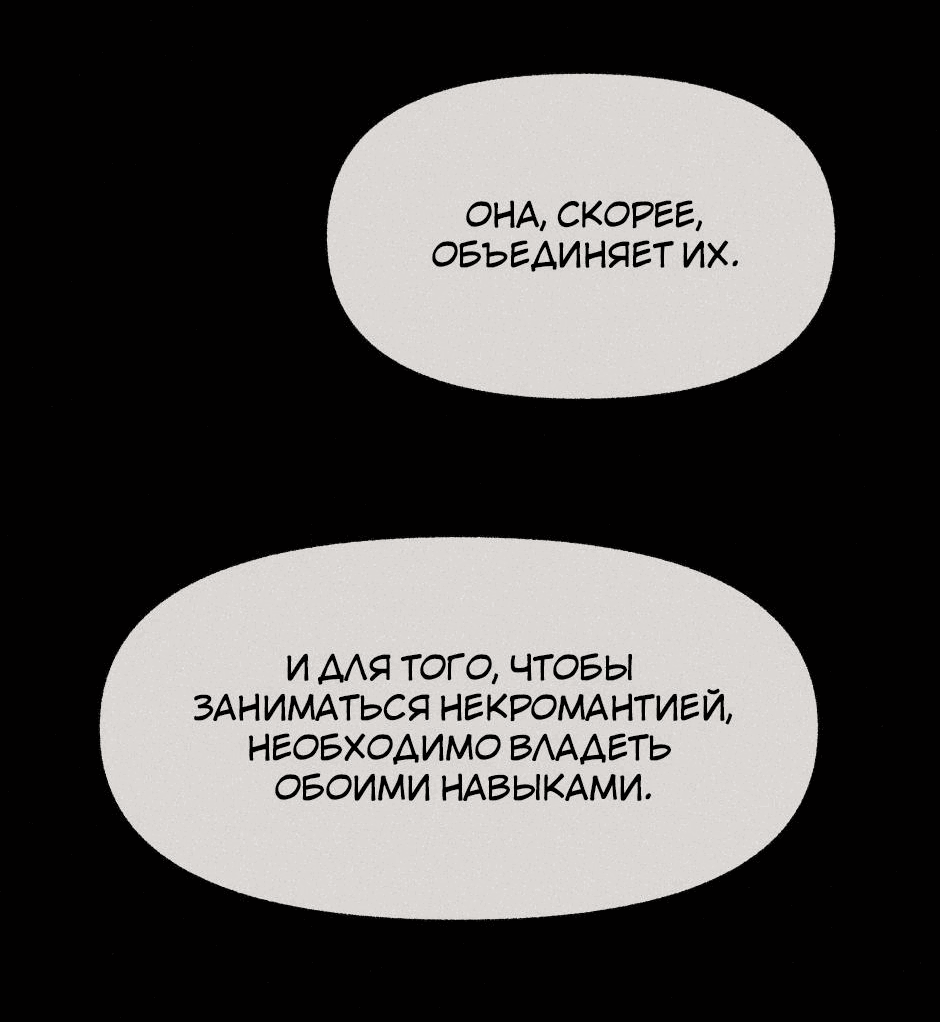 Манга Помощник некроманта - Глава 9 Страница 38