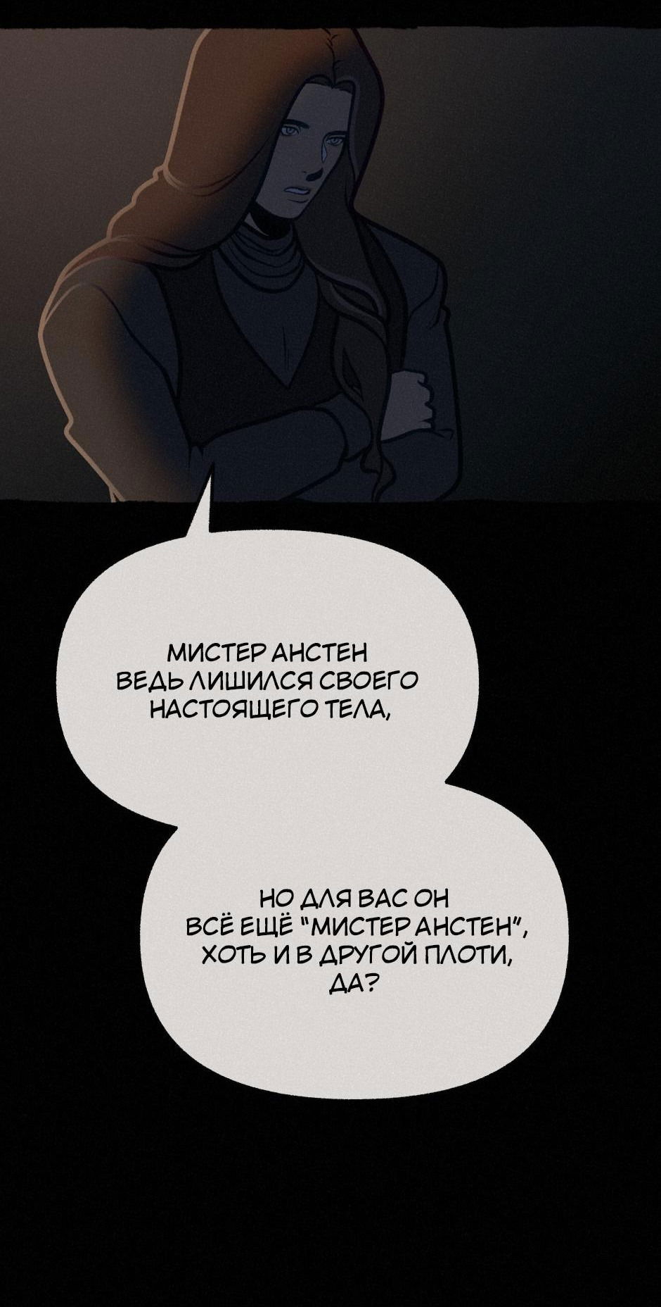 Манга Помощник некроманта - Глава 9 Страница 43