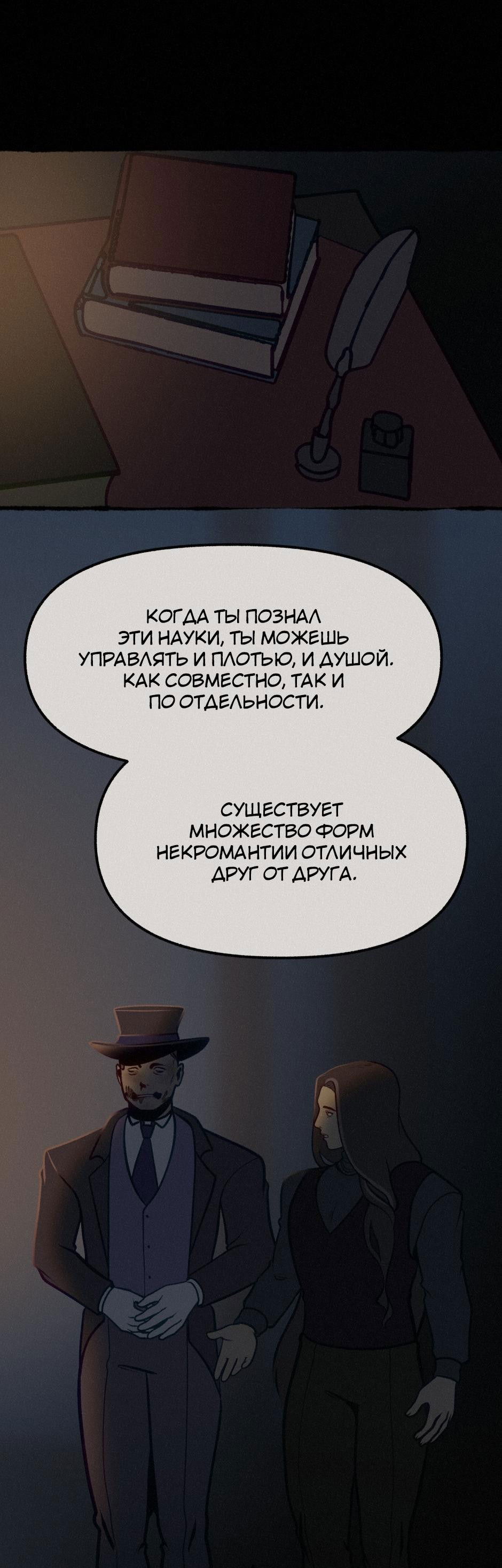 Манга Помощник некроманта - Глава 9 Страница 39
