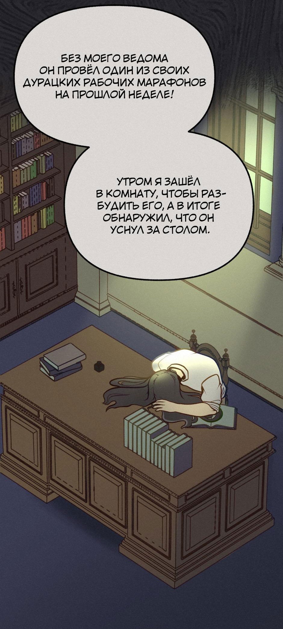 Манга Помощник некроманта - Глава 8 Страница 9