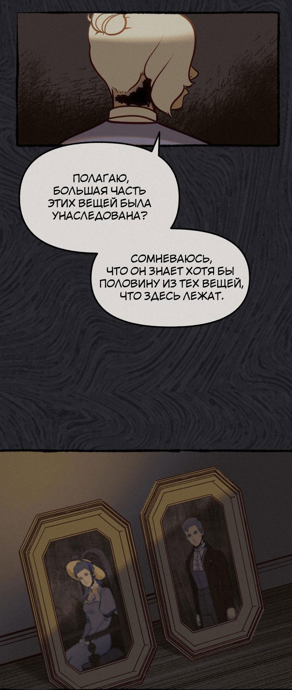 Манга Помощник некроманта - Глава 8 Страница 18