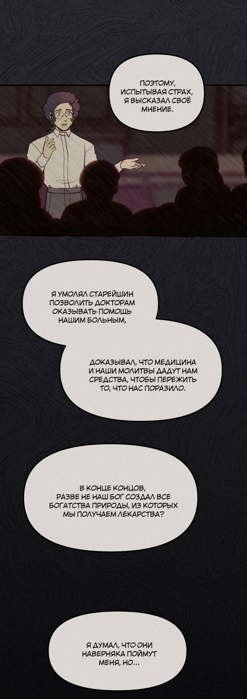 Манга Помощник некроманта - Глава 3 Страница 58