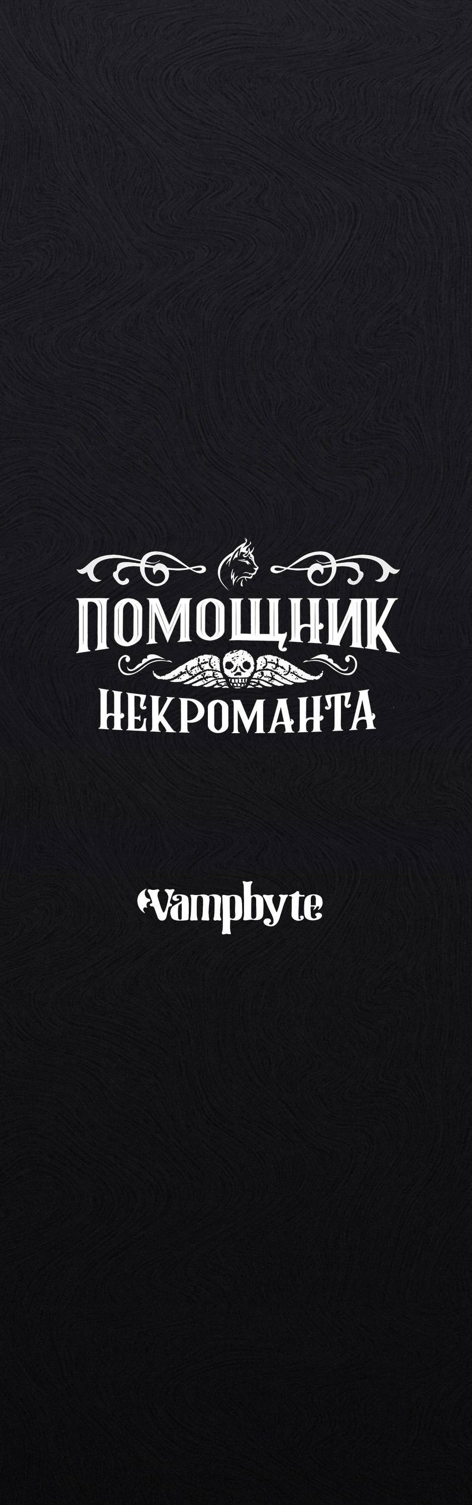 Манга Помощник некроманта - Глава 1 Страница 19