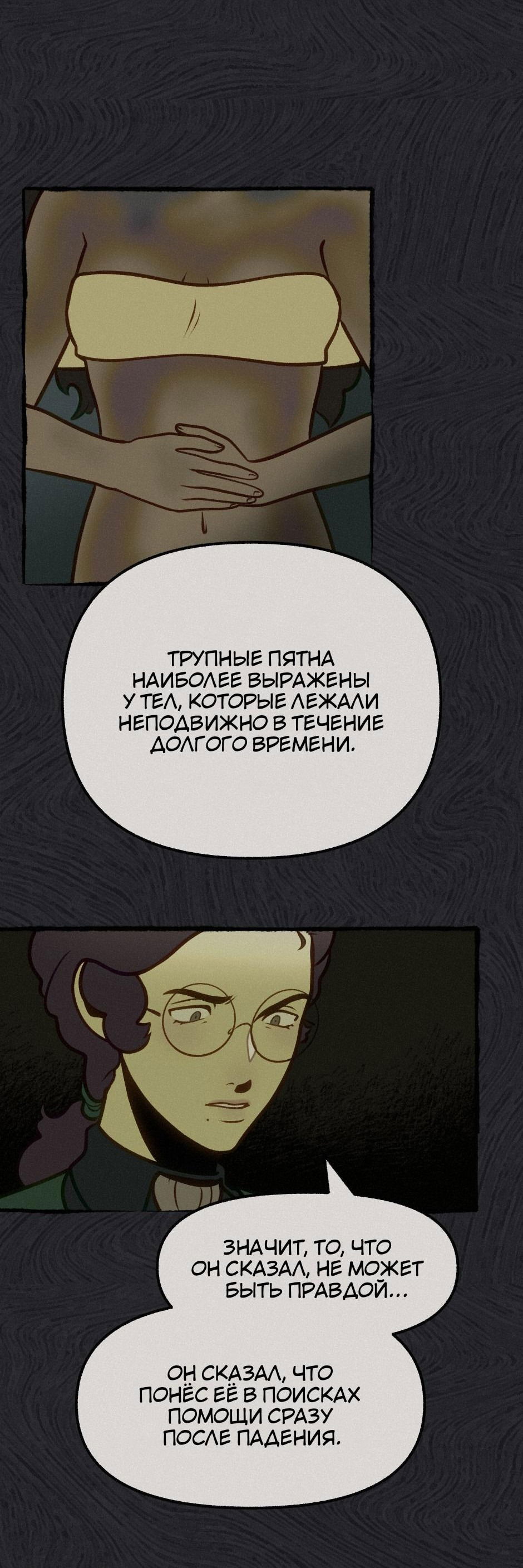 Манга Помощник некроманта - Глава 12 Страница 19