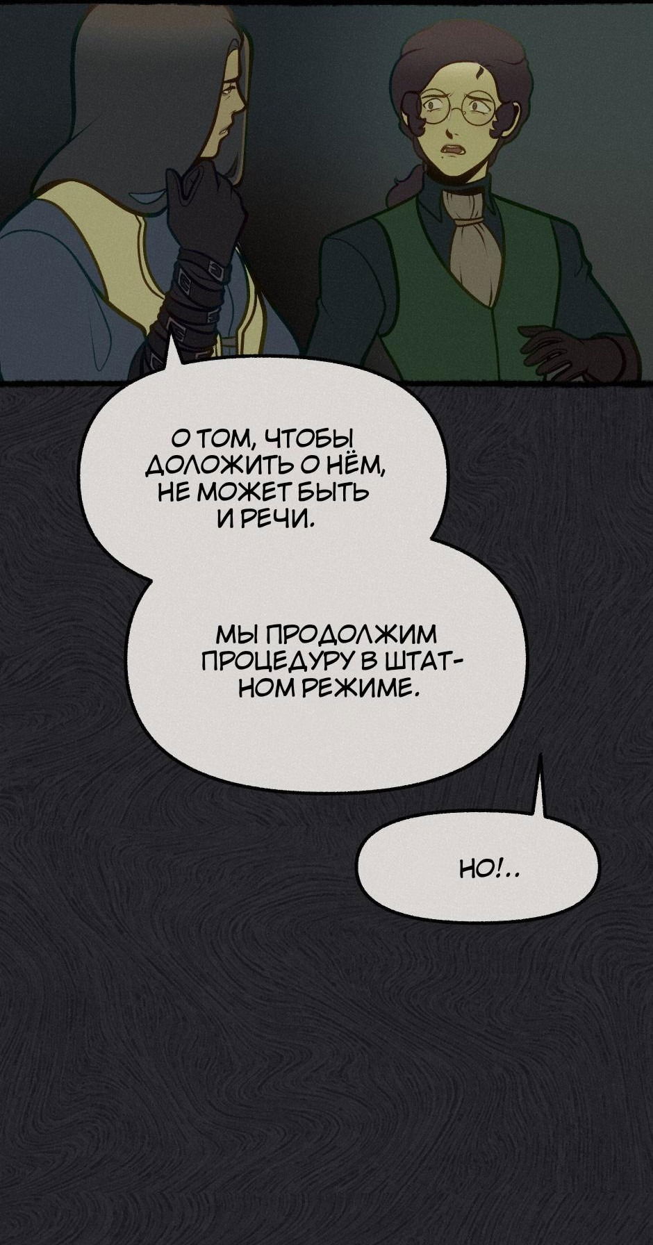 Манга Помощник некроманта - Глава 12 Страница 26