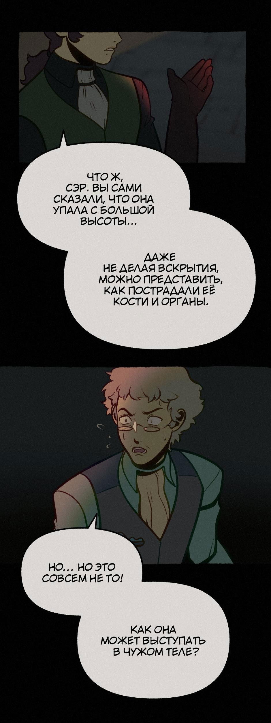 Манга Помощник некроманта - Глава 12 Страница 41