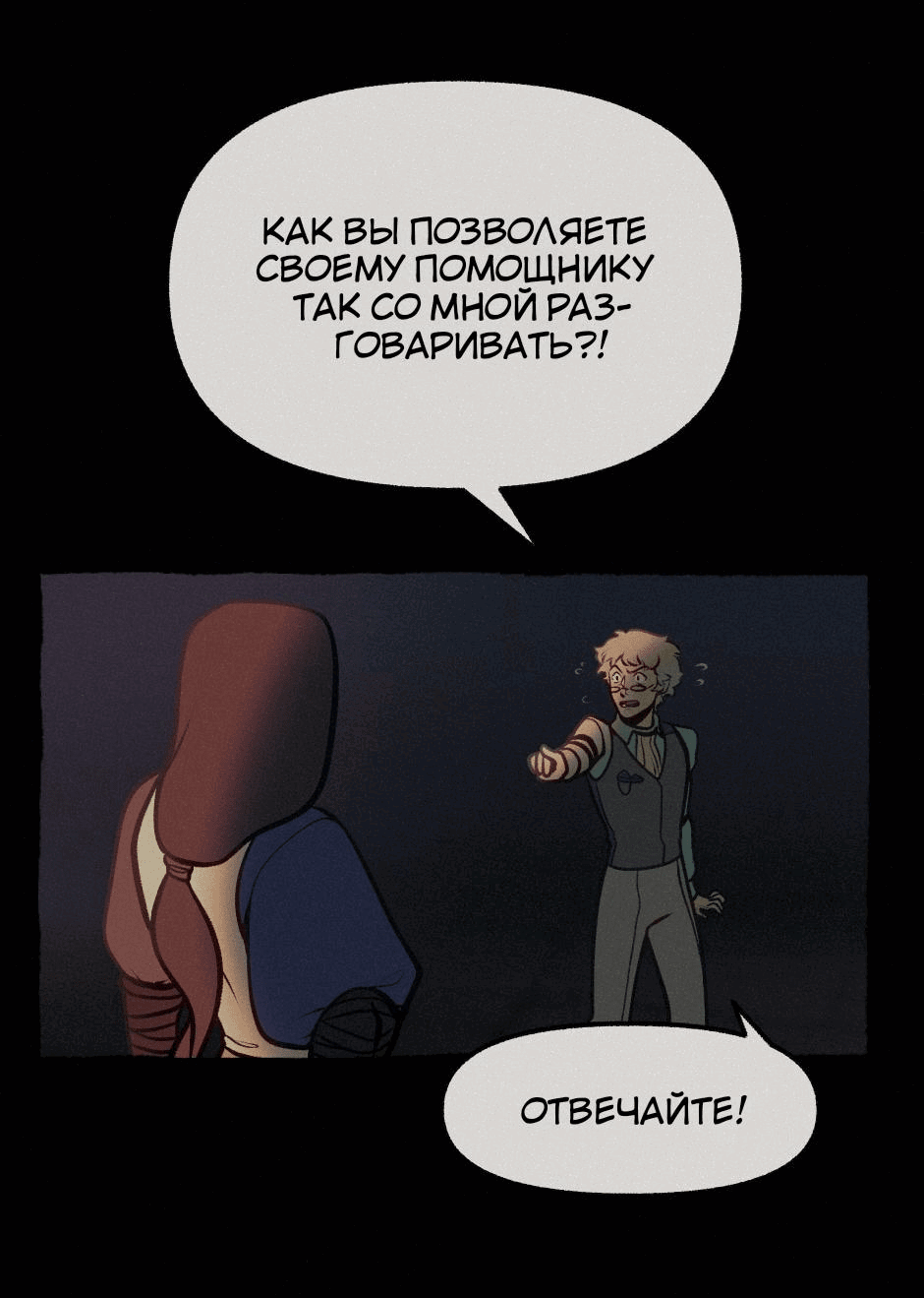 Манга Помощник некроманта - Глава 12 Страница 43