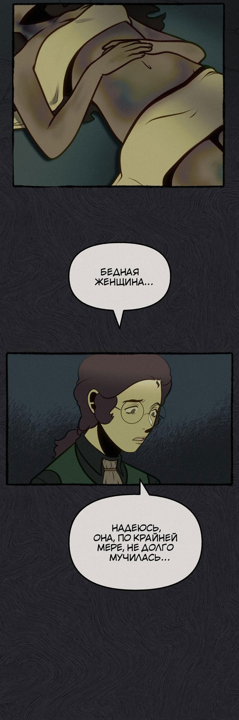 Манга Помощник некроманта - Глава 12 Страница 8