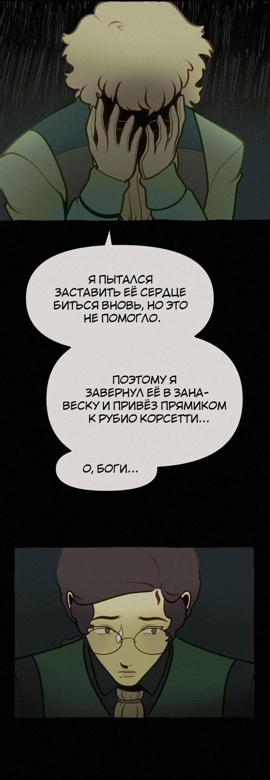 Манга Помощник некроманта - Глава 11 Страница 28