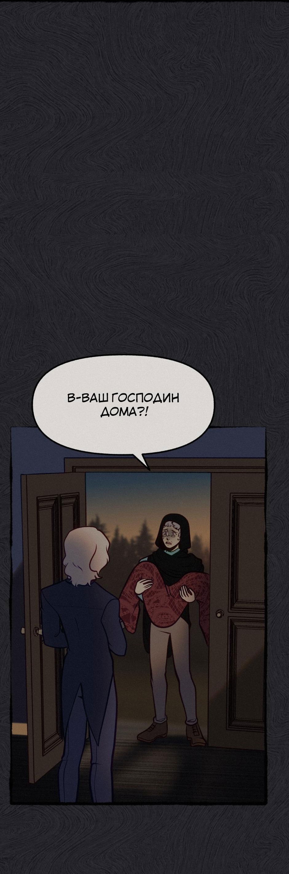 Манга Помощник некроманта - Глава 11 Страница 12
