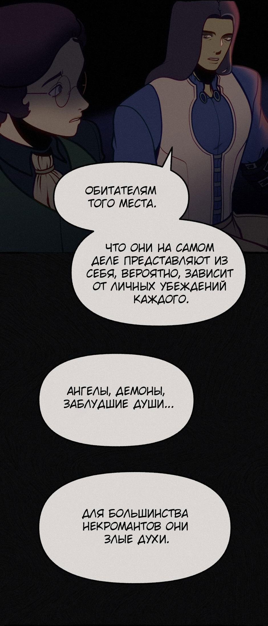 Манга Помощник некроманта - Глава 14 Страница 22