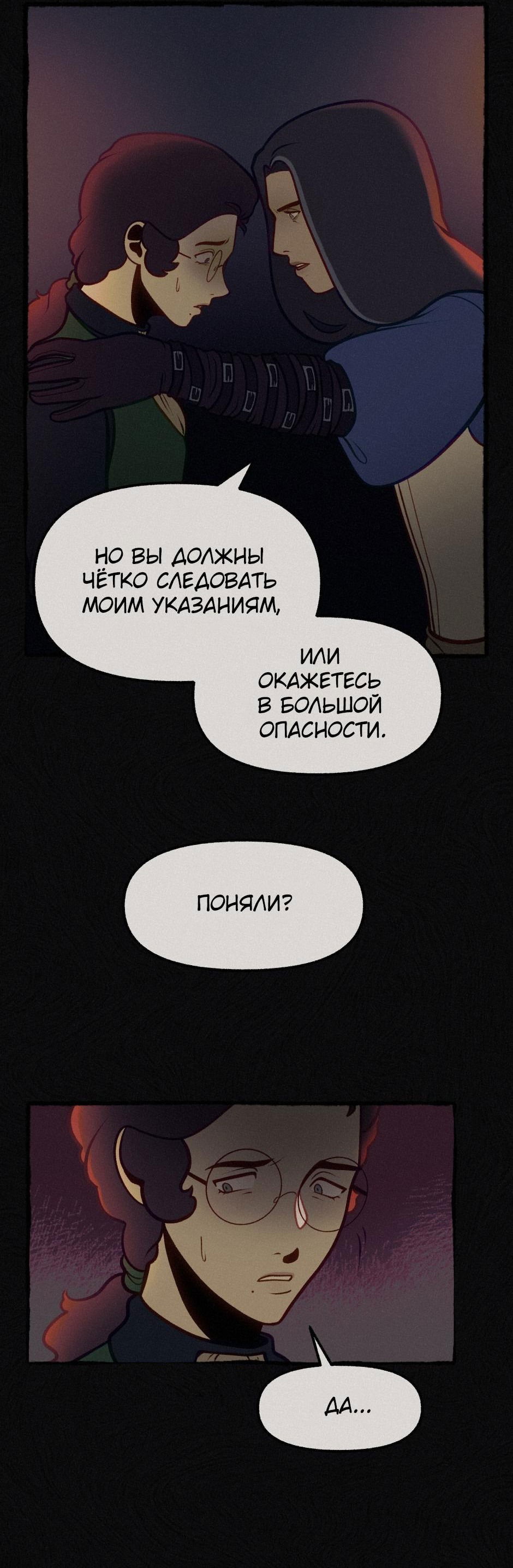 Манга Помощник некроманта - Глава 14 Страница 8