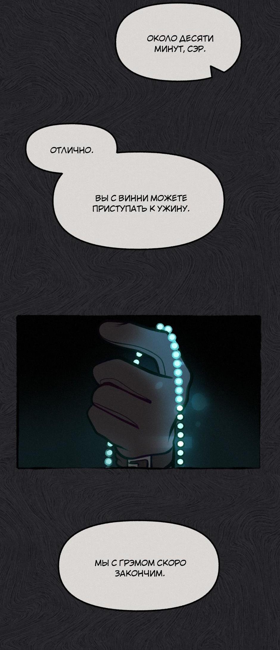 Манга Помощник некроманта - Глава 16 Страница 4