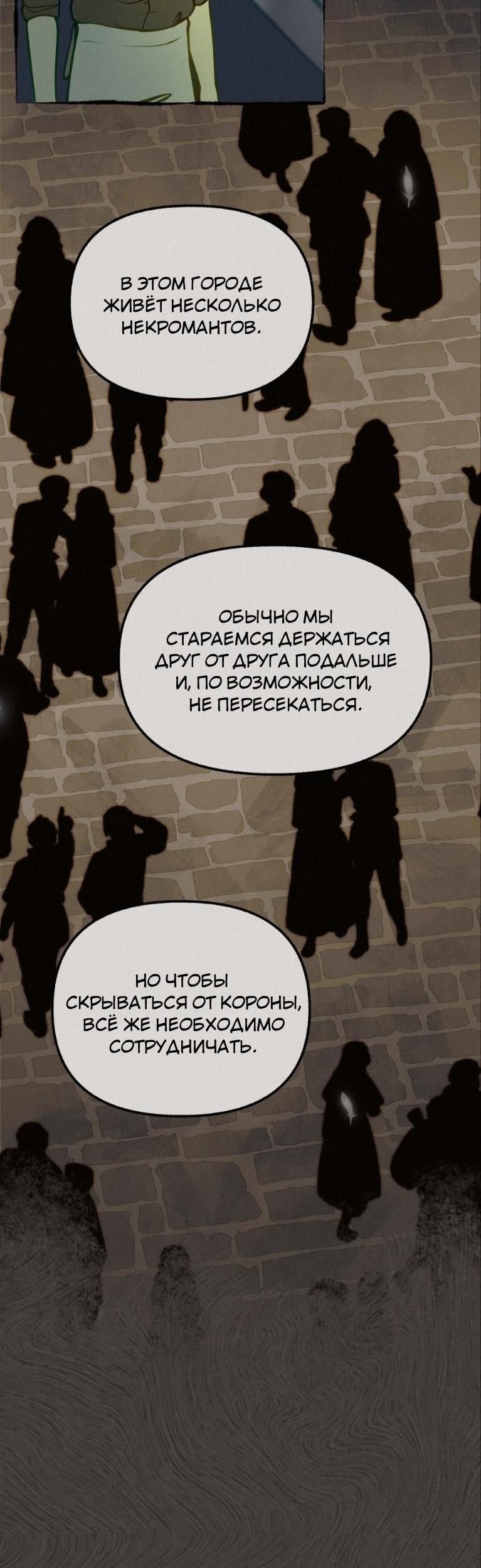 Манга Помощник некроманта - Глава 18 Страница 23