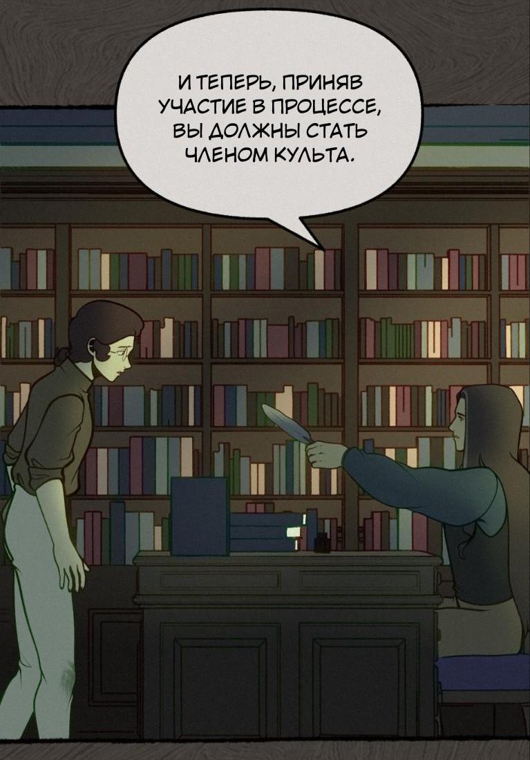 Манга Помощник некроманта - Глава 18 Страница 25