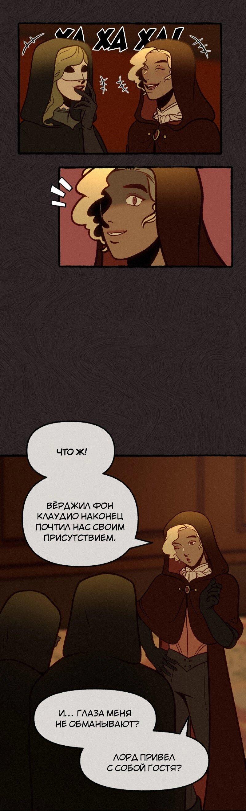 Манга Помощник некроманта - Глава 20 Страница 9