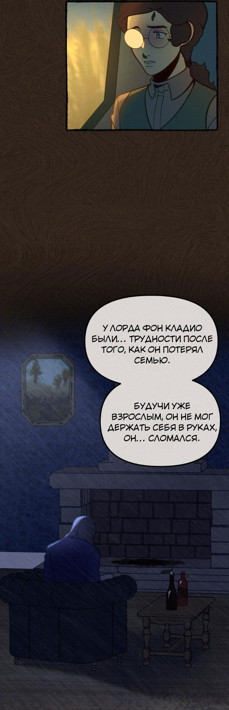 Манга Помощник некроманта - Глава 23 Страница 7