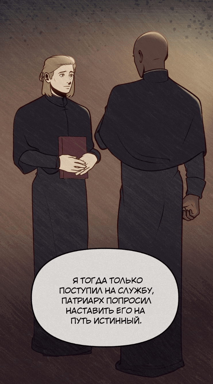 Манга Помощник некроманта - Глава 23 Страница 8