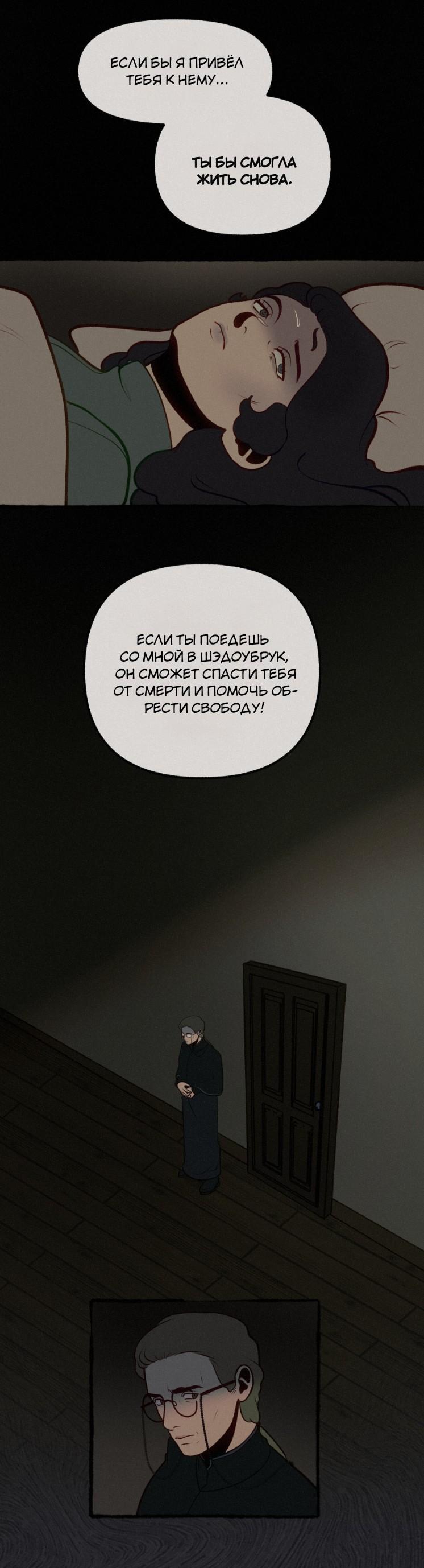Манга Помощник некроманта - Глава 25 Страница 12