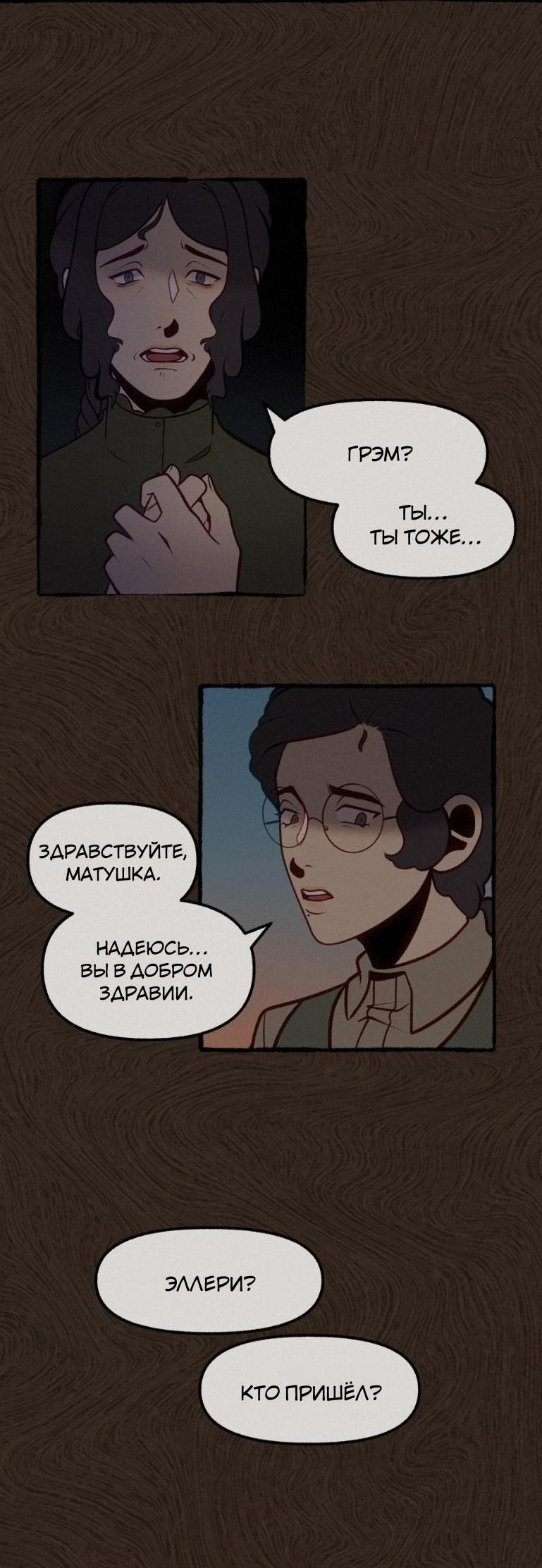 Манга Помощник некроманта - Глава 24 Страница 10
