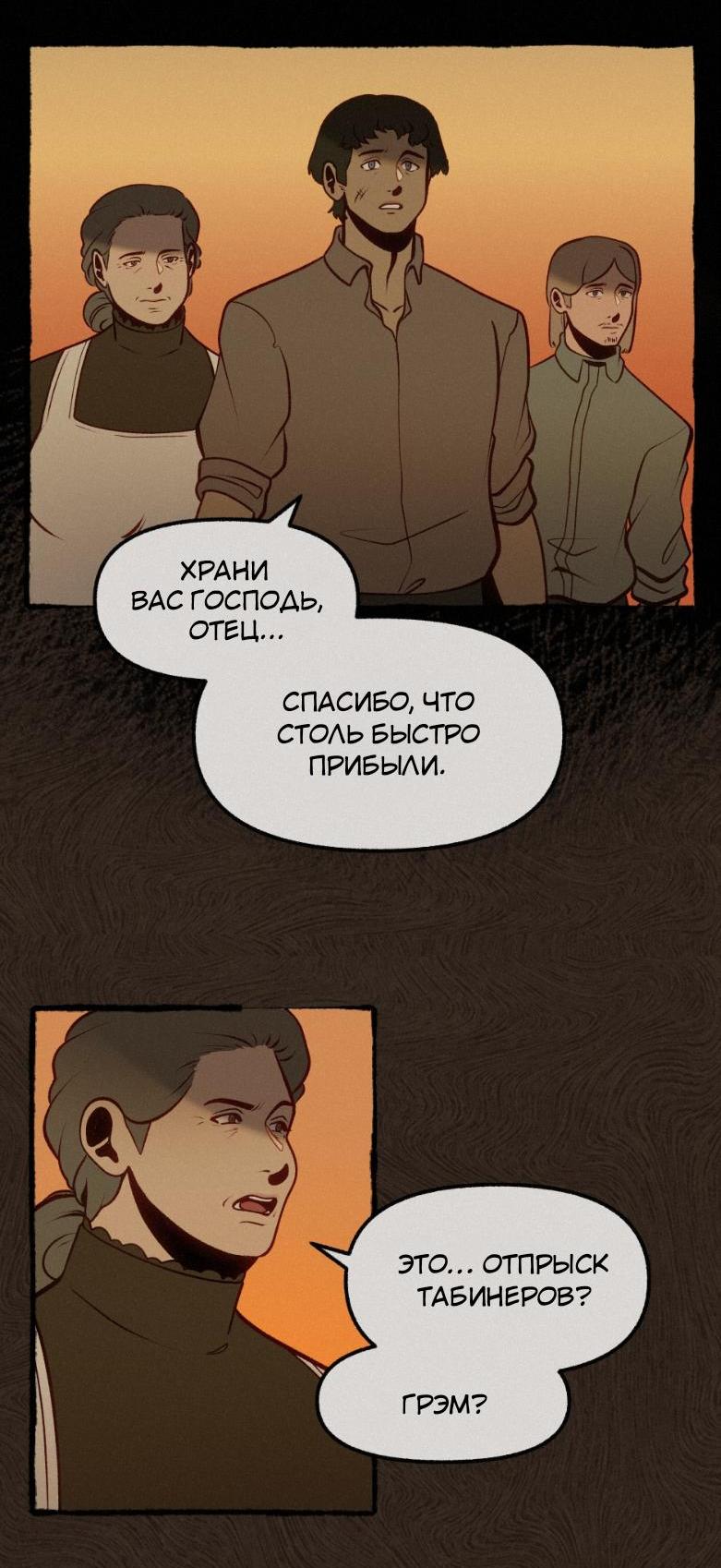 Манга Помощник некроманта - Глава 24 Страница 3