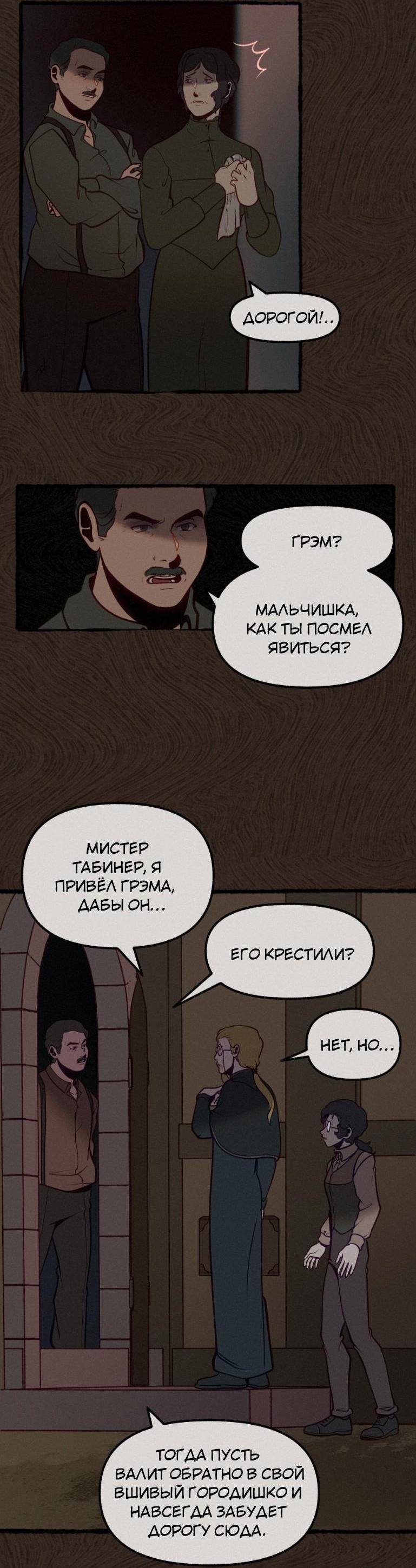 Манга Помощник некроманта - Глава 24 Страница 11