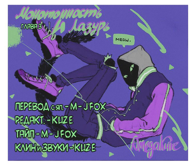 Манга Монотонность и Лазурь - Глава 3 Страница 19