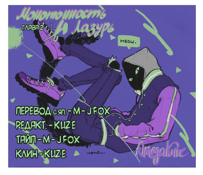 Манга Монотонность и Лазурь - Глава 2 Страница 22
