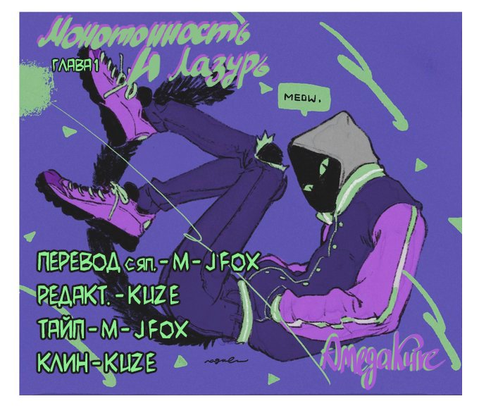 Манга Монотонность и Лазурь - Глава 1 Страница 23